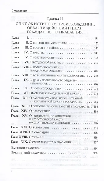 Два трактата о правлении - фото 3
