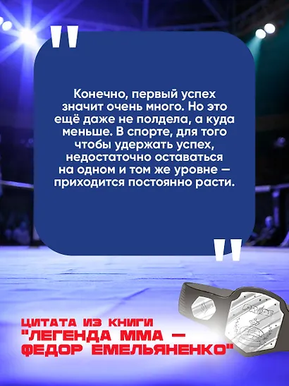 Легенда ММА — Федор Емельяненко - фото 6