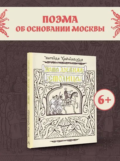 Наша древняя столица - фото 4