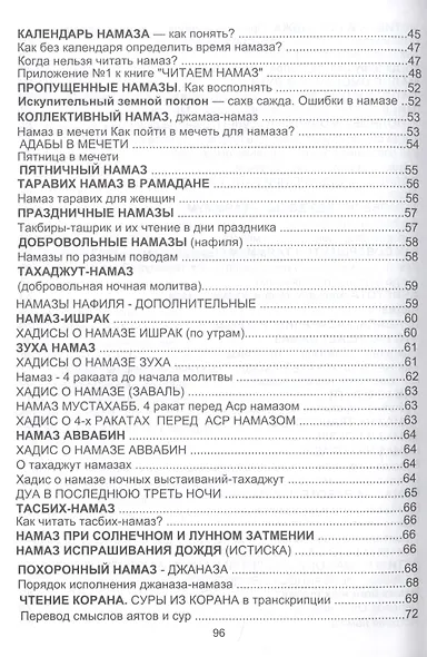 Как читать намаз? - фото 4