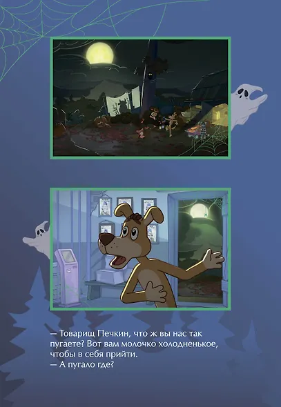 ПростоСтрашино - фото 10