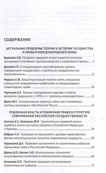 Тенденции развития юридической науки на современном этапе: материалы VI Всероссийской научно-практической конференции с международным участием (12–13 мая 2023 г.) - фото 3