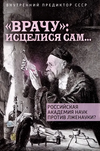"Врачу": исцелися сам... - фото 1