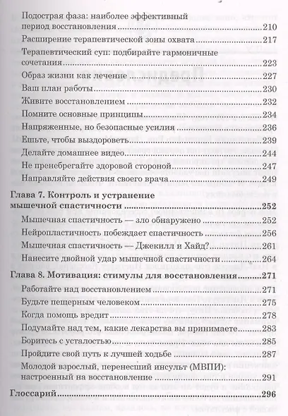 Инсульт. Ключи к выздоровлению - фото 4