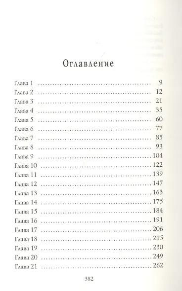 Лоуни: роман - фото 2
