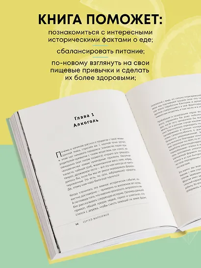 Мои правила осознанного питания. Как наука помогает здоровью и фигуре - фото 6