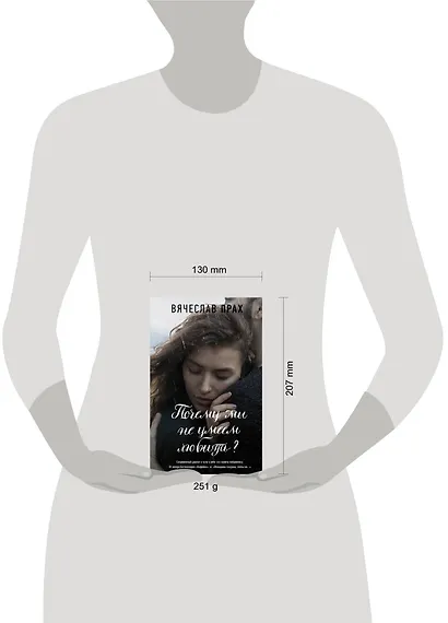 Почему мы не умеем любить? - фото 3