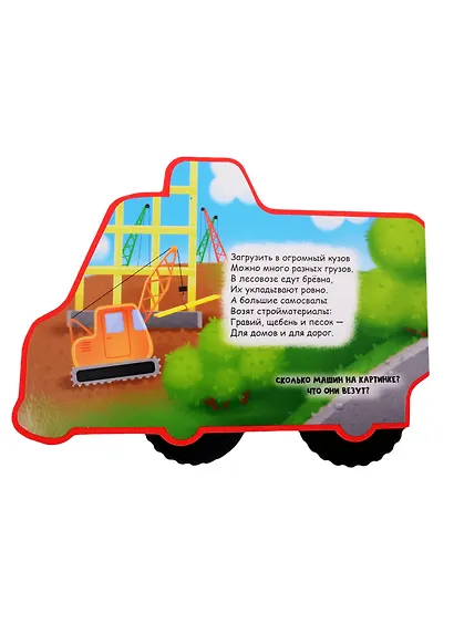 Куда спешит грузовик? - фото 4