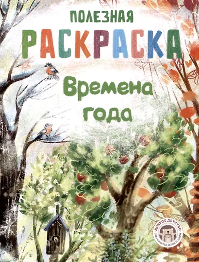 Набор полезных  раскрасок - фото 5