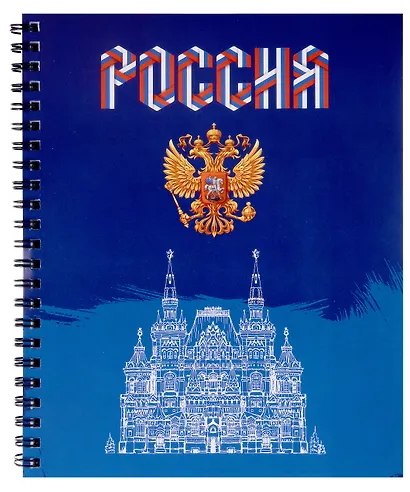 Тетрадь 96л кл. "Россия" гребень, мел.картон, ассорти - фото 7