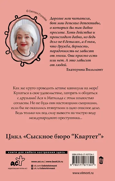 Криминальные каникулы - фото 2