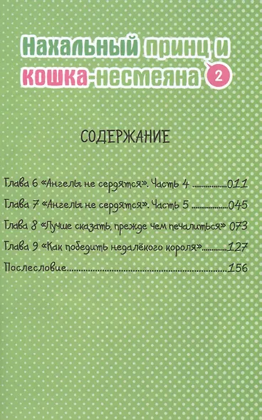 Нахальный принц и кошка-несмеяна. Том 2 (Принц хентая и угрюмая кошка). Манга - фото 2