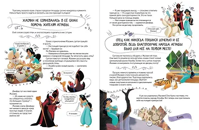 Золотое сердце. Большая книга для настоящей принцессы - фото 8