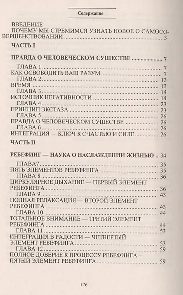 Ребефинг Техники дыхательных трансов для психотерапии и самосовершенствования (мягк). Леонард Дж. (Волошин) - фото 4