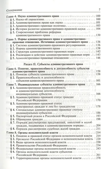Административное право: Учеб. для вузов - фото 3