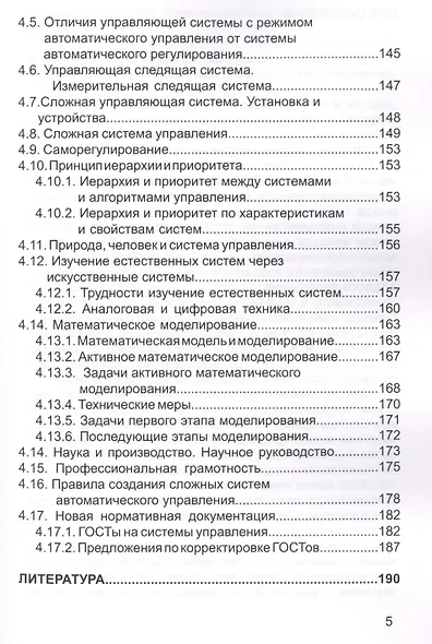 Законы управления - фото 4