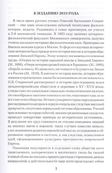 Ведьмы и ведовство - фото 2