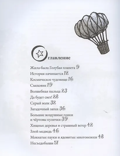 История Голубой планеты - фото 2