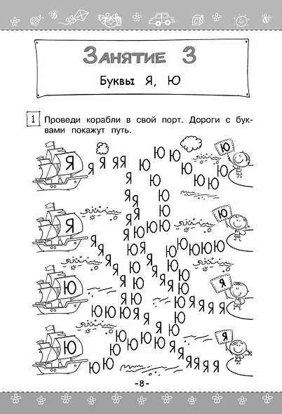 Учимся читать - фото 9