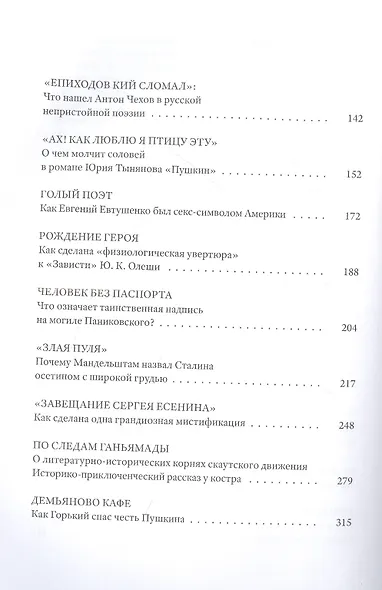 О чем молчит соловей. Филологические новеллы о русской культуре от Петра Великого до кобылы Буденного - фото 3