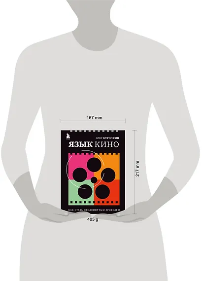 Язык кино. Как стать продвинутым зрителем - фото 7