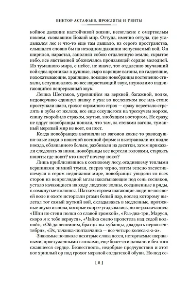 Прокляты и убиты - фото 12