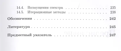 Школа Опойцева: Аналитическая геометрия и линейная алгебра - фото 6