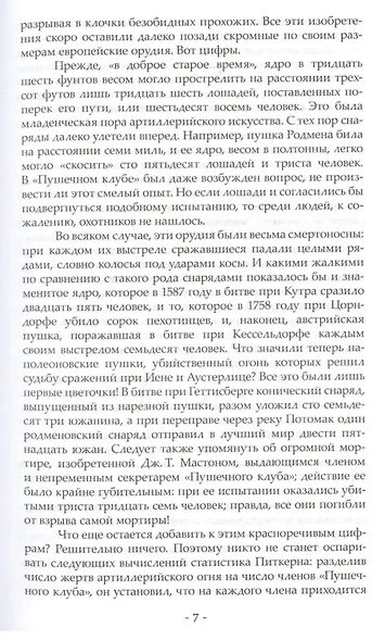 С Земли на Луну. Вокруг Луны: Романы - фото 4