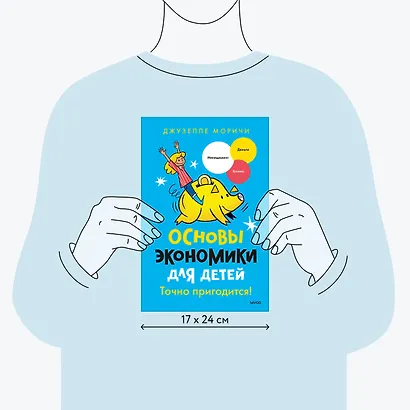 Основы экономики для детей. Точно пригодится! - фото 7