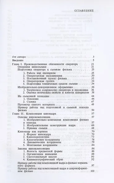 Мастерство кинооператора - фото 2