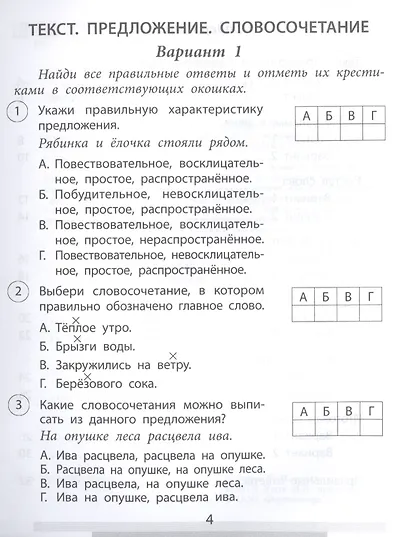 Проверочные работы. Русский язык. 3 класс - фото 3