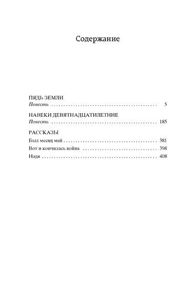 Навеки девятнадцатилетние - фото 7