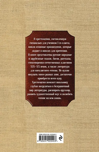 Новейшая хрестоматия по литературе. 1 класс - фото 2