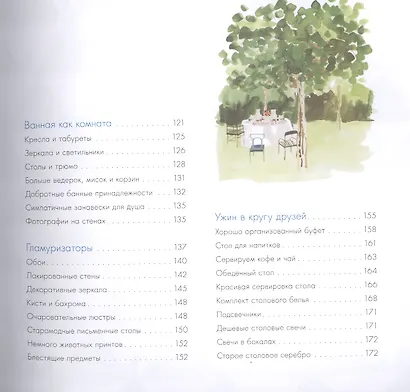 Дом, милый дом. Иллюстрированное руководство по дизайну интерьера - фото 5