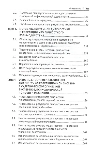 Теория и методы системной судебно-психологической экспертизы. Научно-методическое пособие - фото 4