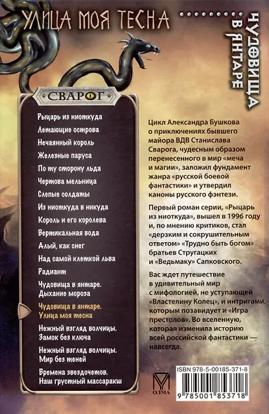 Сварог. Чудовища в янтаре. Улица моя тесна - фото 12