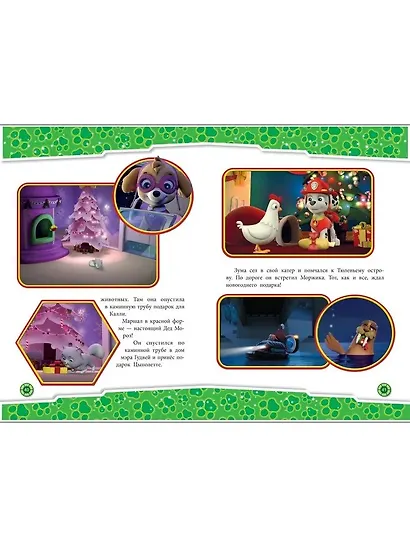 Щенячий патруль. Зимние приключения - фото 4