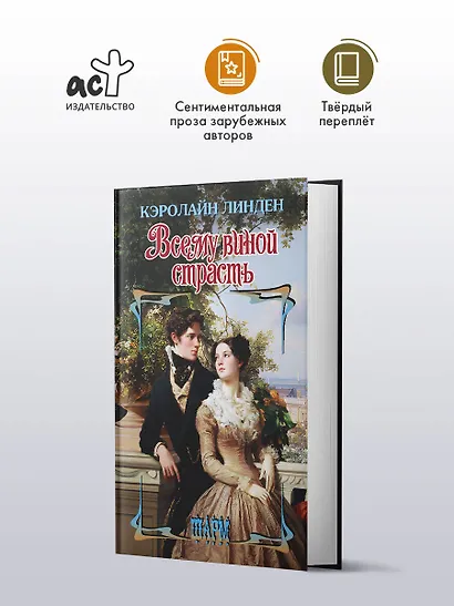 Всему виной страсть - фото 3