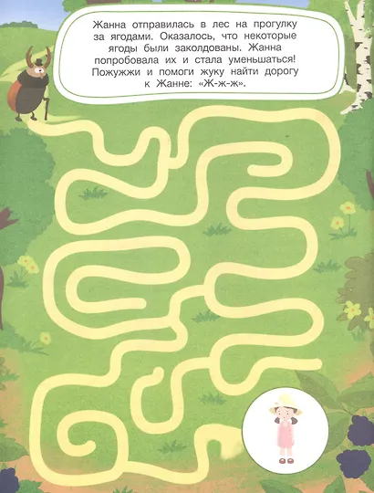 Жанна и волшебный жук - фото 3