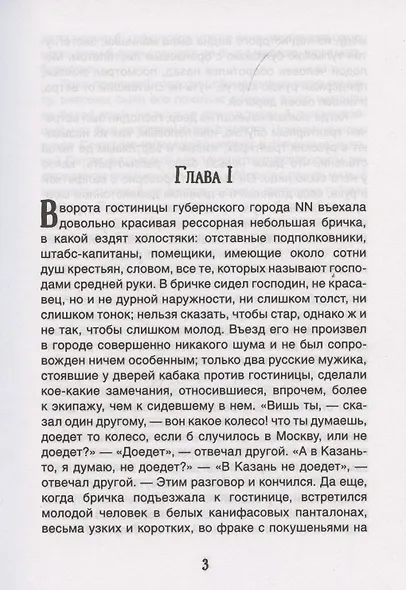 Мертвые души - фото 2
