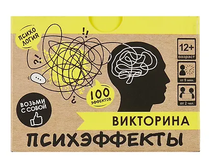 Настольная игра. Викторина "Психэффекты" №3 - фото 4