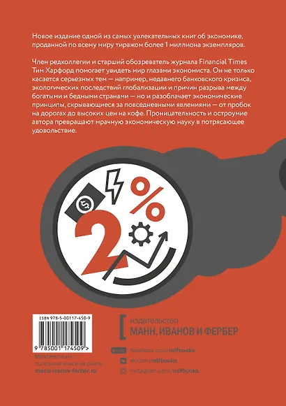 Экономист под прикрытием. Почему возникают пробки, кофе стоит дорого - фото 2