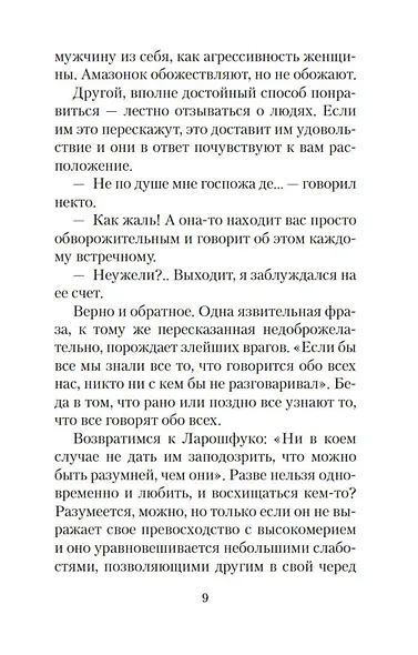 Письма незнакомке - фото 13