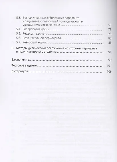 Ортодонтическое лечение и его влияние на ткани пародонта. Учебное пособие - фото 3
