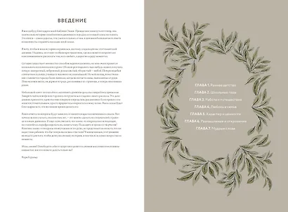 Мамина история. Дневник воспоминаний и размышлений для моей семьи - фото 2