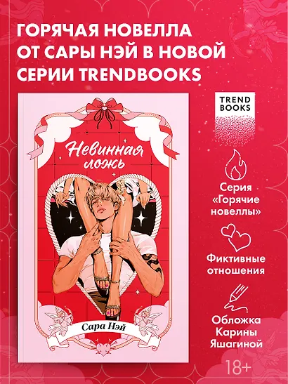 Невинная ложь - фото 4