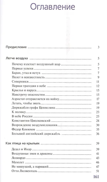 История полетов (илл. Смирнов) (АК) - фото 2