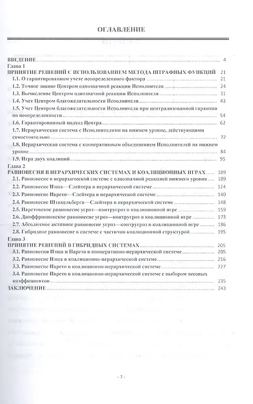 Математические задачи принятия решений в организационных системах. Монография - фото 2