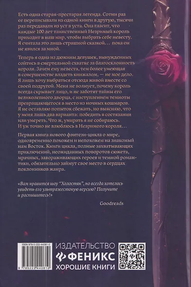 Невеста-ассасин: первая книга цикла Король и ассасин - фото 2