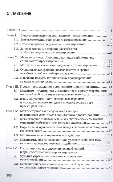 Социальное проектирование. Учебник - фото 2